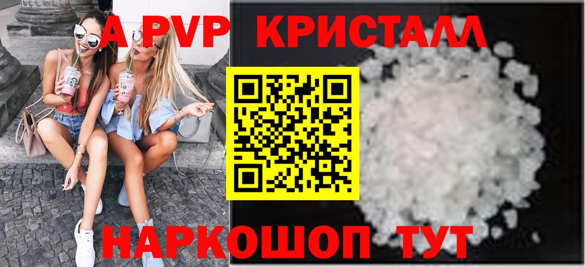 дарнет шоп  Абакан  Alpha-PVP  A PVP Соль  Alpha-PVP СК КРИС 
