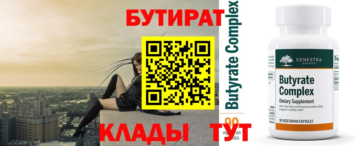 Бутират BDO 33% Абакан