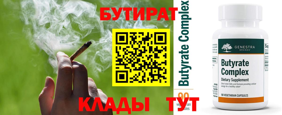 БУТИРАТ 99% Абакан