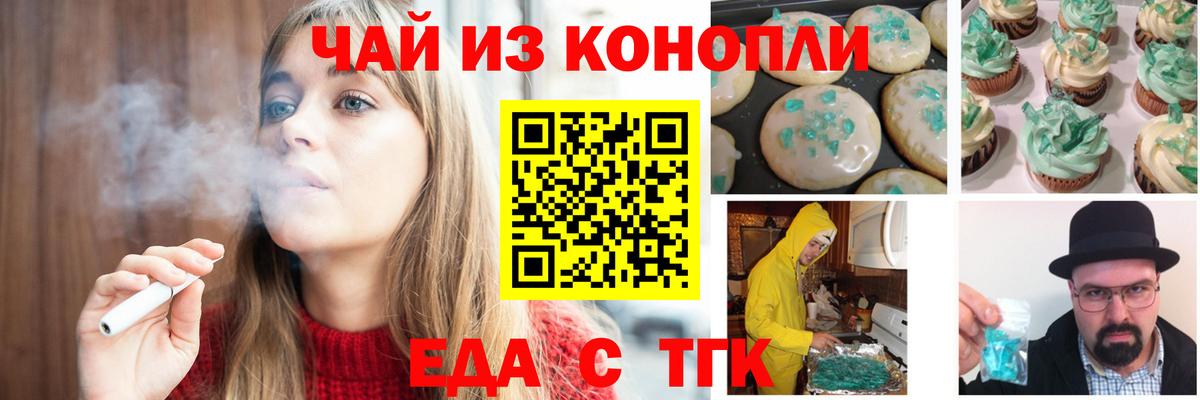Абакан  Печенье с ТГК марихуана  Вход с VPN 