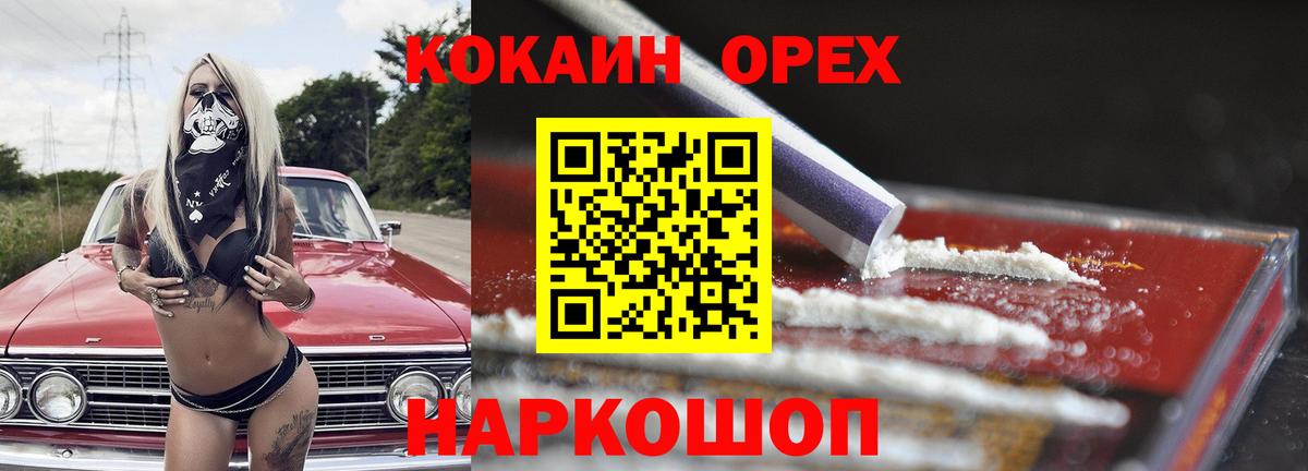 КОКАИН Fish Scale Абакан