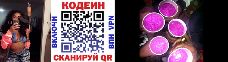 Кодеиновый сироп Lean напиток Lean (лин)  Абакан 