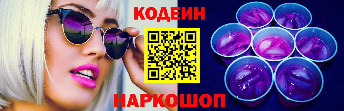 Кодеиновый сироп Lean Purple Drank  Абакан 