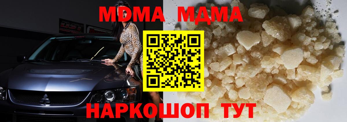 MDMA кристаллы Абакан