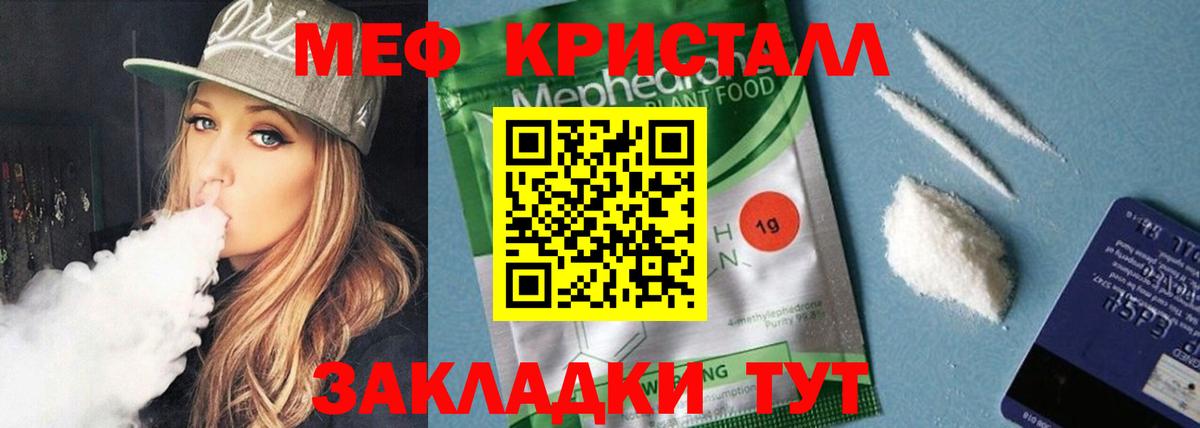Мефедрон кристаллы Абакан