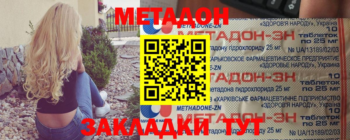МЕТАДОН methadone Абакан