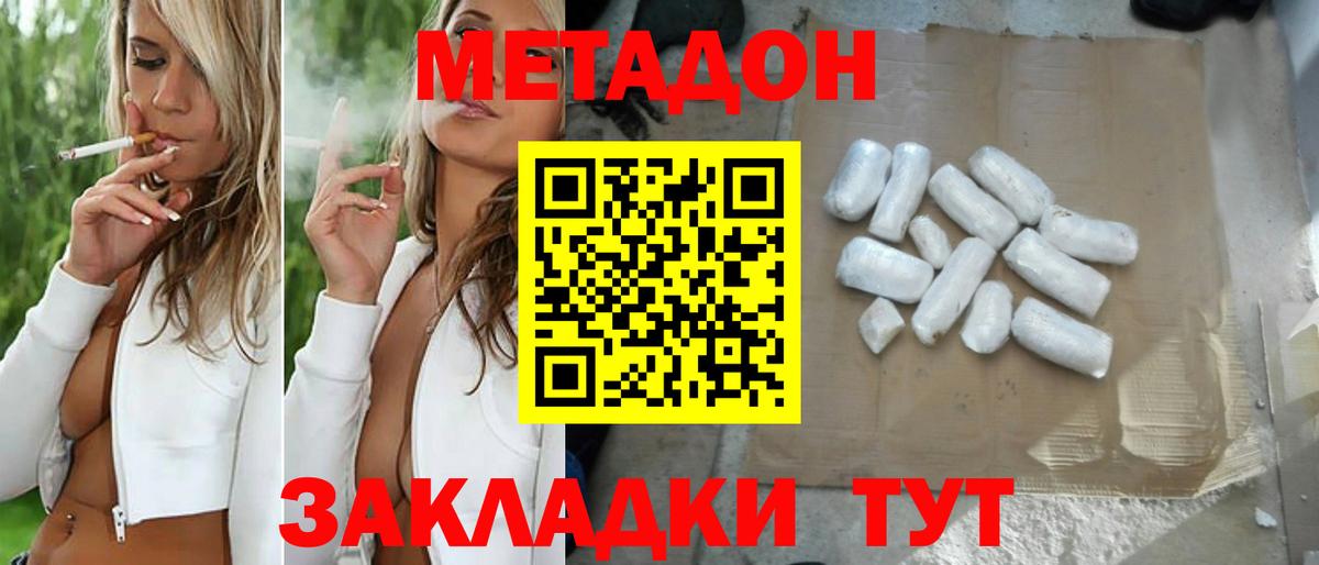 Метадон methadone  блэк спрут онион  Абакан  Вход с VPN 